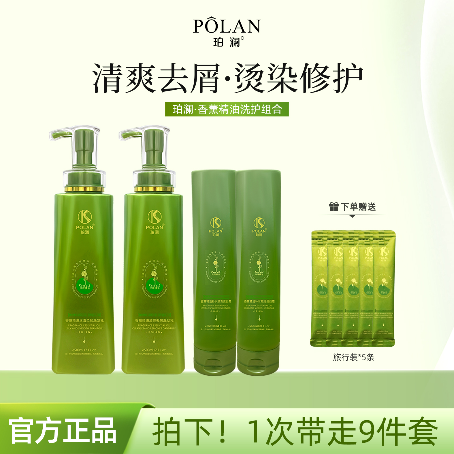 【秋季特惠】珀澜香薰精油洗发露组合洗护洗发水控油蓬松去屑柔顺