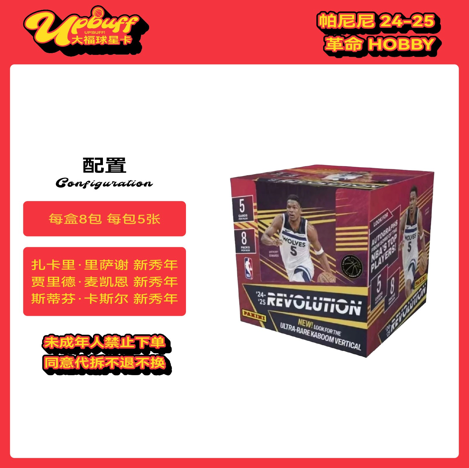 【代拆】24-25帕尼尼篮球Revolution革命Hobby球星卡盲盒大福抖音号