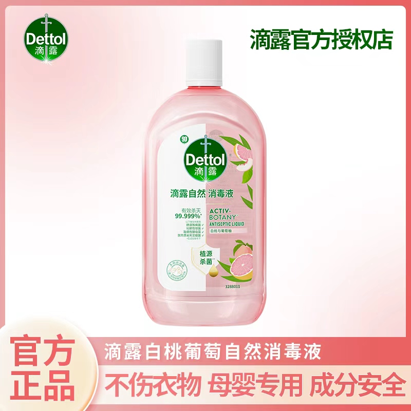 Dettol/滴露消毒液自然清新果香温和抑菌除异味植源杀菌持久留香