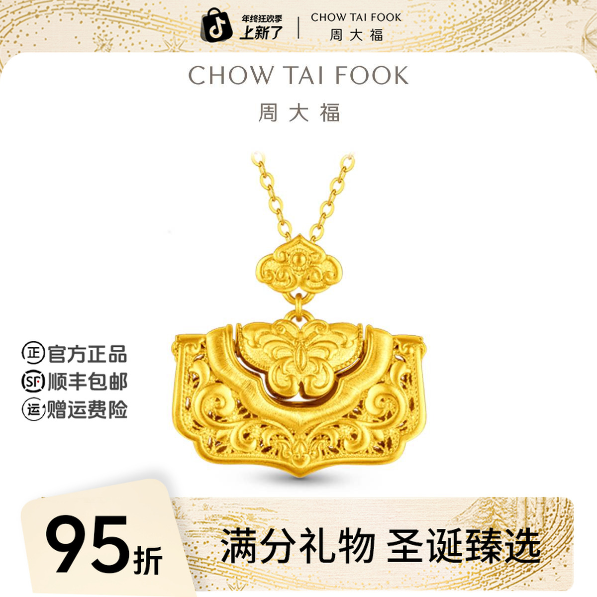 【圣诞礼物】周大福蝴蝶锁包可旋转黄金项链工费1620@EOF2120
