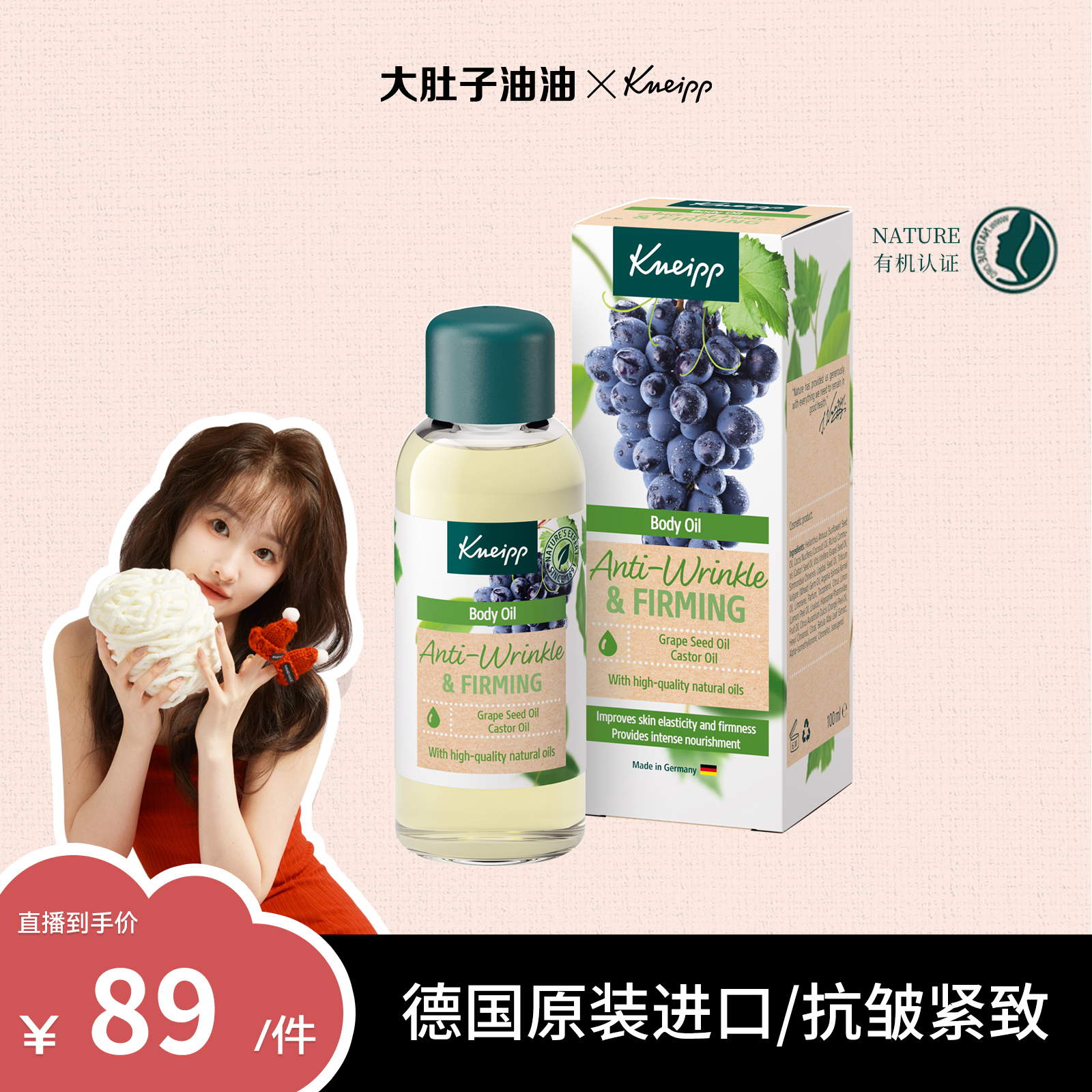 【油油专属 】克奈圃kneipp德国紫葡萄籽抗皱柔顺紧致精油淡纹精油