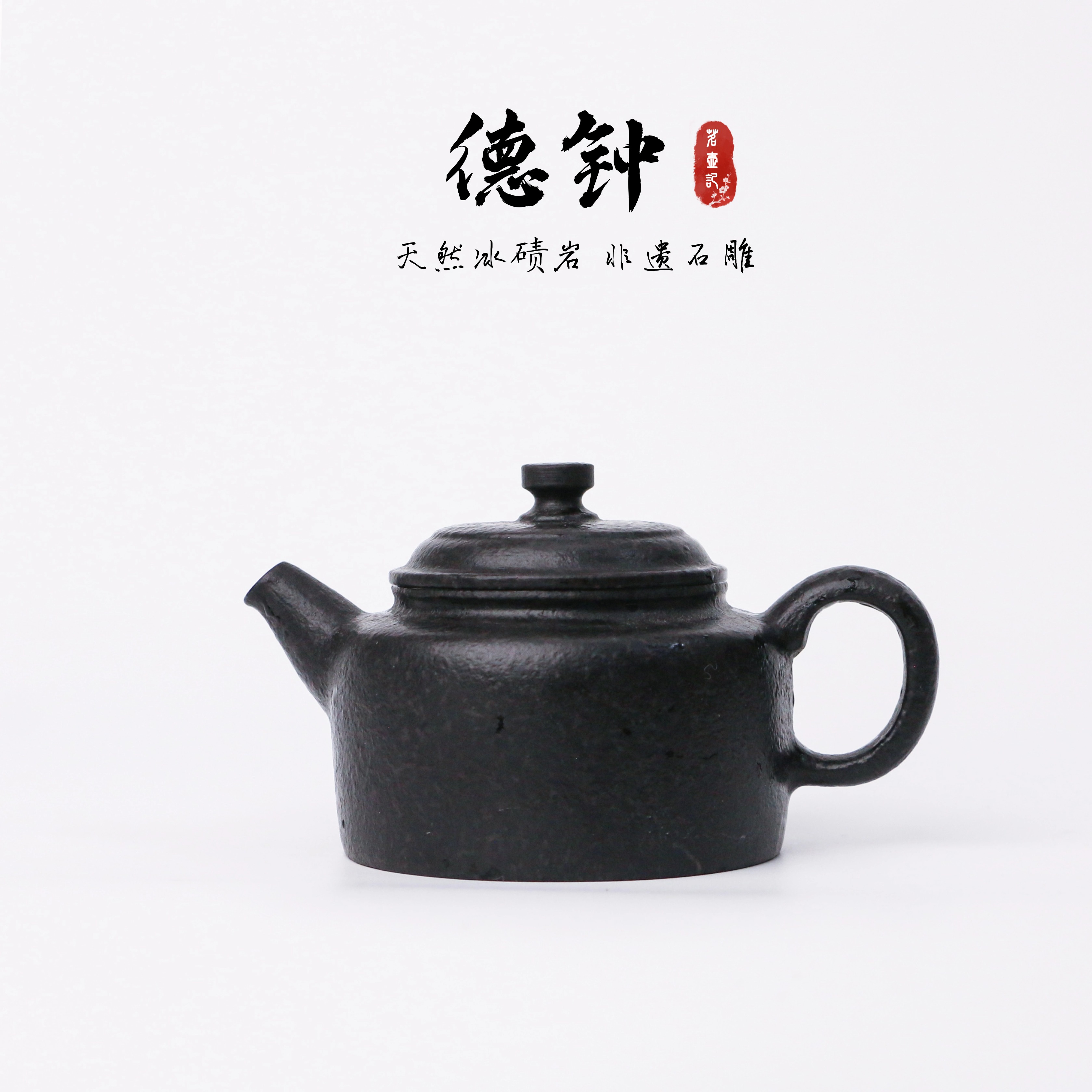 【德钟壶150cc】天然豹纹冰碛岩手工一体雕刻石壶异形高端设计茶壶
