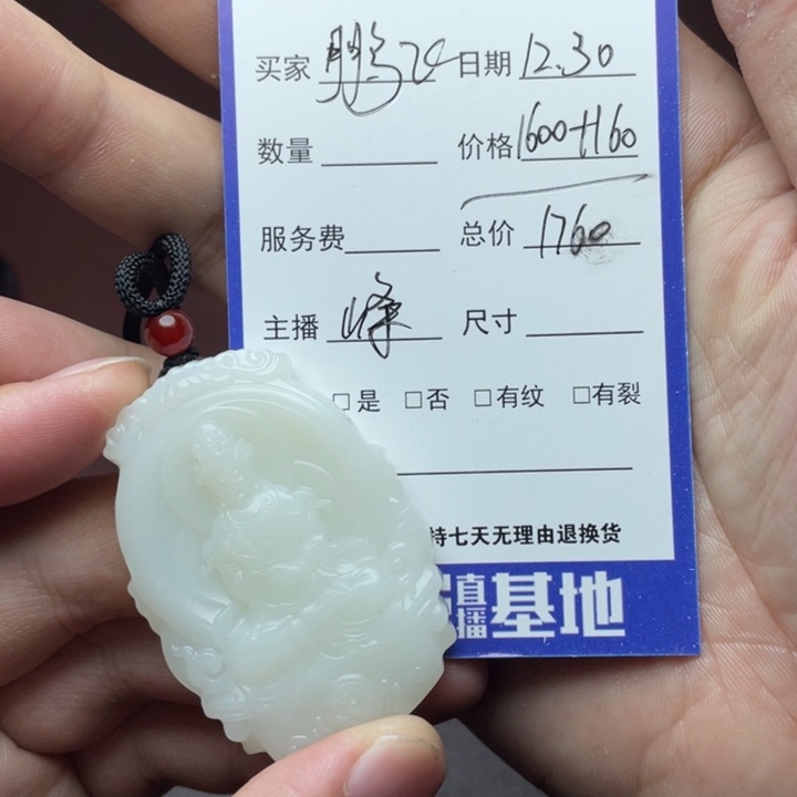 思***飞和田玉未镶嵌颈饰