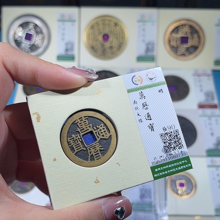 铜小轻万历通宝0735