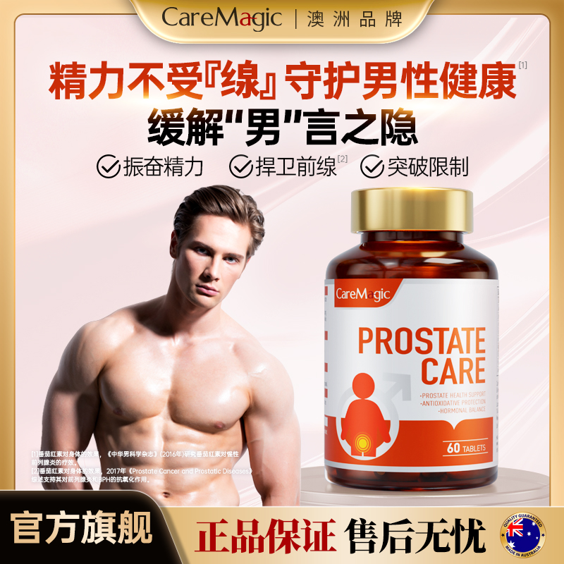 CareMagic 番茄红素锯棕榈调理内分泌失男性健康澳洲进口保健品-T