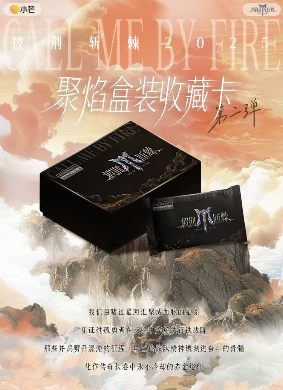 狐狸大王专属【100包卡位叠叠】《披荆斩棘2025》二弹胡夏小卡盲盒