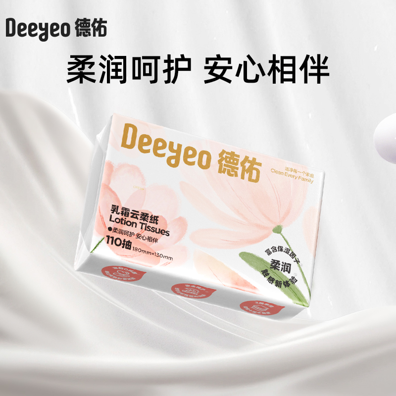 德佑婴儿云柔巾保湿柔纸面巾纸新生儿乳霜纸柔纸巾超柔乳霜保湿FF