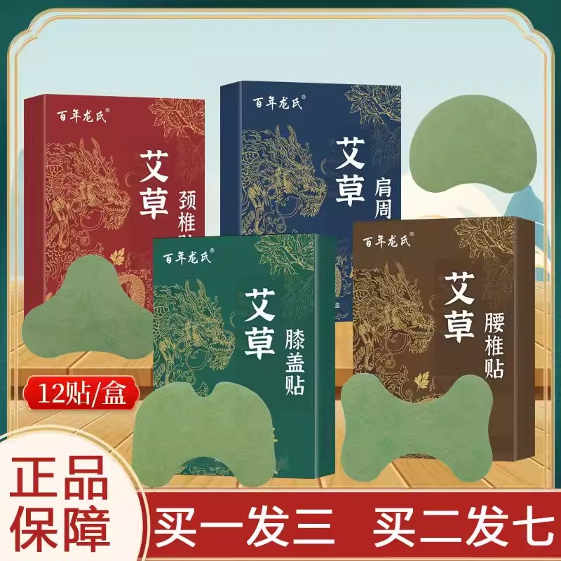 艾草贴生姜腰椎贴肩周膝盖贴透骨艾灸颈椎贴源头热敷去湿气