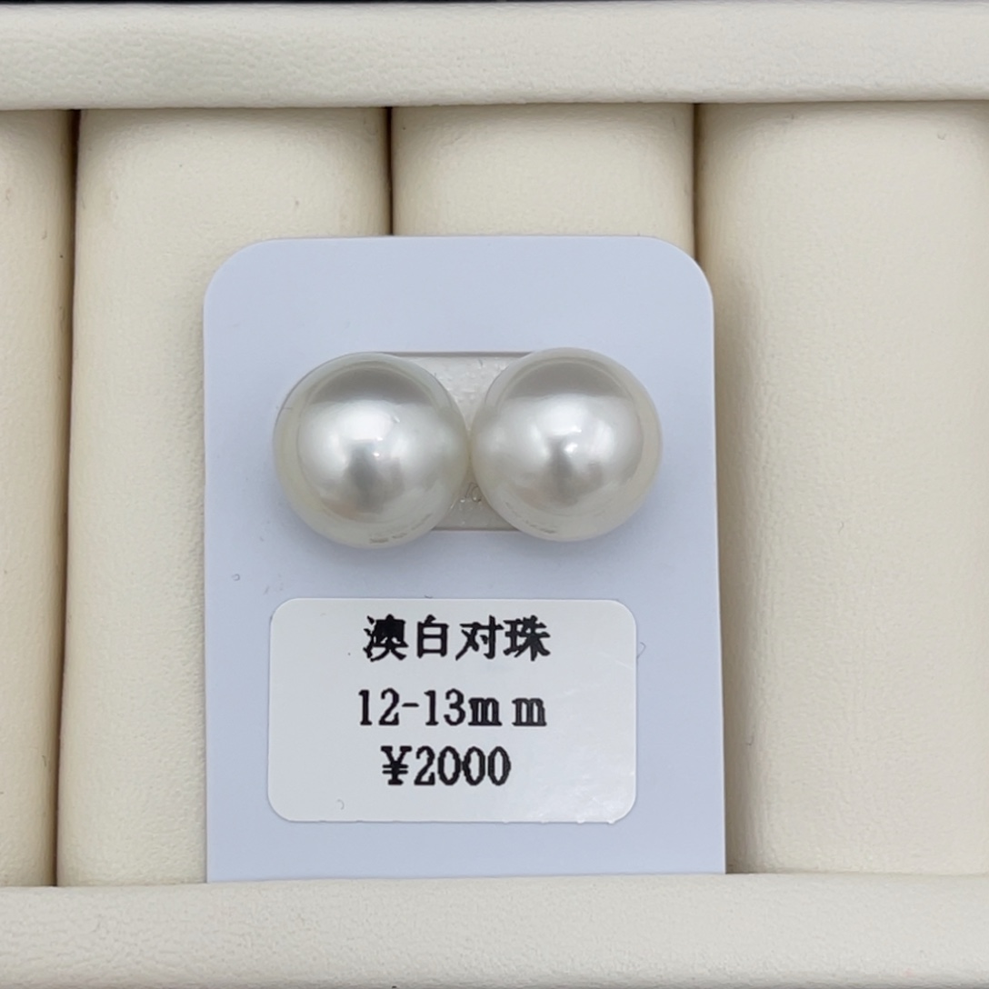 海水珍珠未镶嵌12-13mm澳白裸珠对珠71号