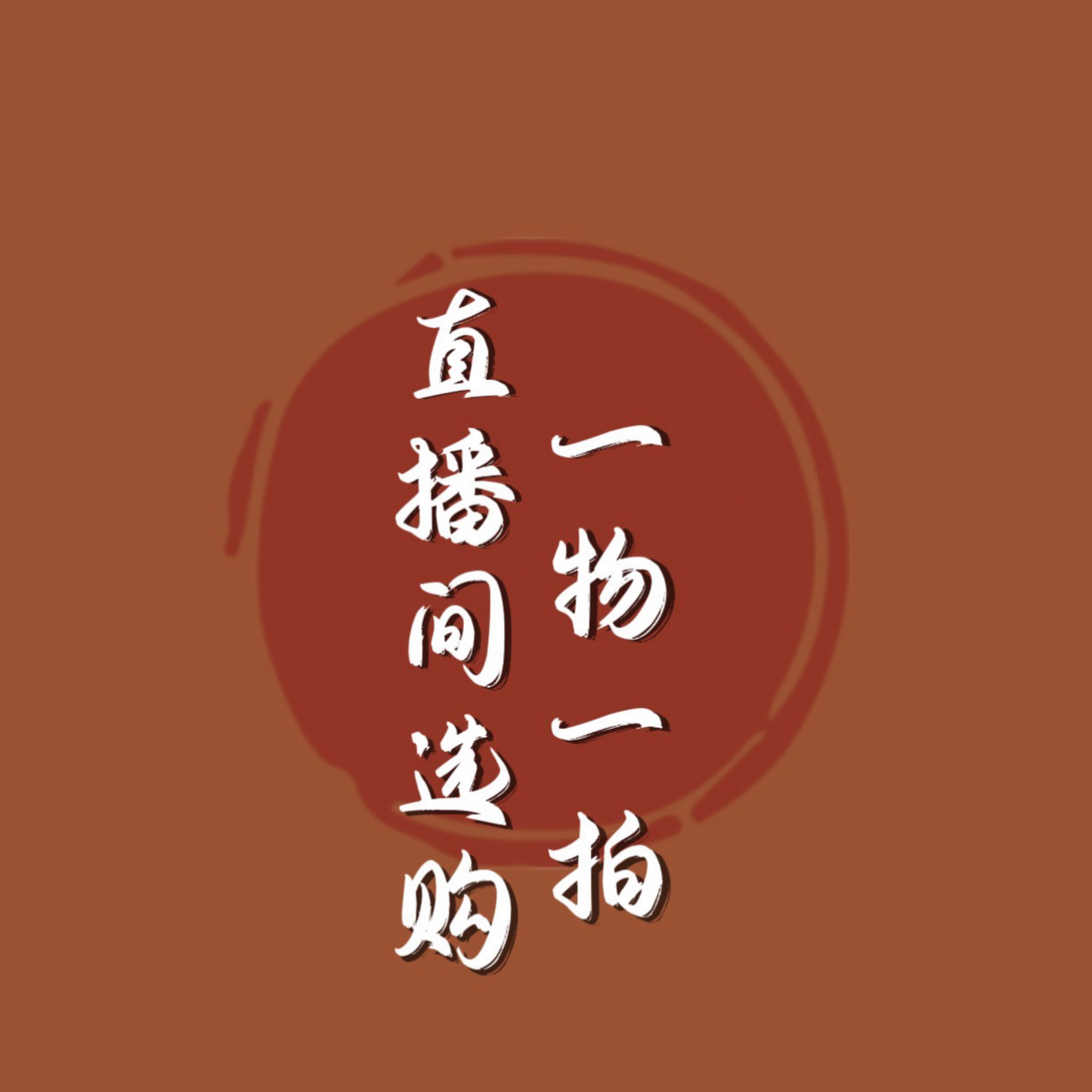 【1号】天然大葫芦直播间选购链接（默认微瑕）