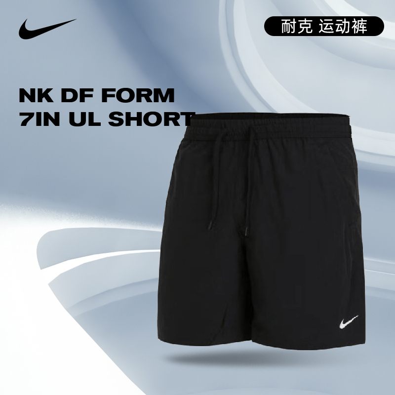 【流光风】Nike耐克男子FORM运动雅丹风休闲短裤DV9858-010
