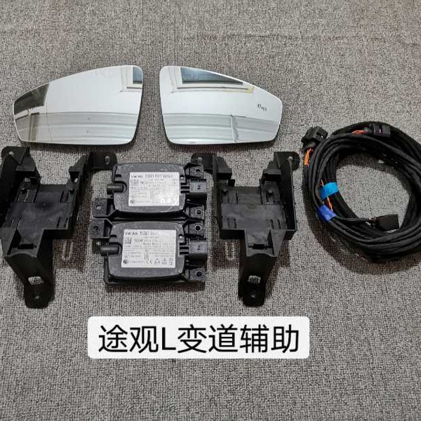 大众原装各车型汽车盲区监测系统变道辅助改装并线安全辅助设备
