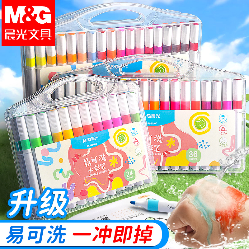 晨光易可洗水彩笔儿童绘画专用粗头小学生安全可水洗三角杆彩笔