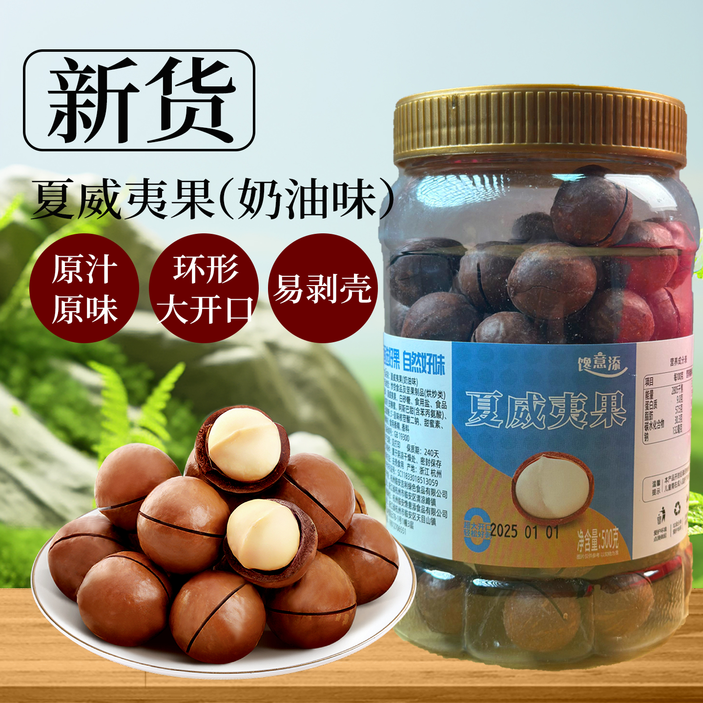 【馋意添】夏威夷果新鲜奶香严选干净酥脆香甜圆润饱满源头营养