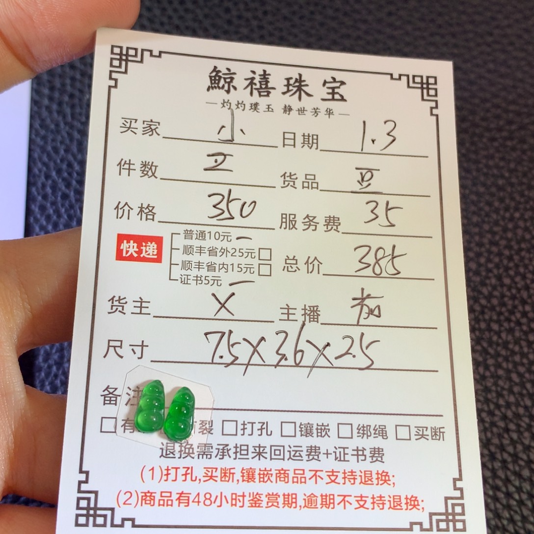 小***束翡翠未镶嵌挂件豆