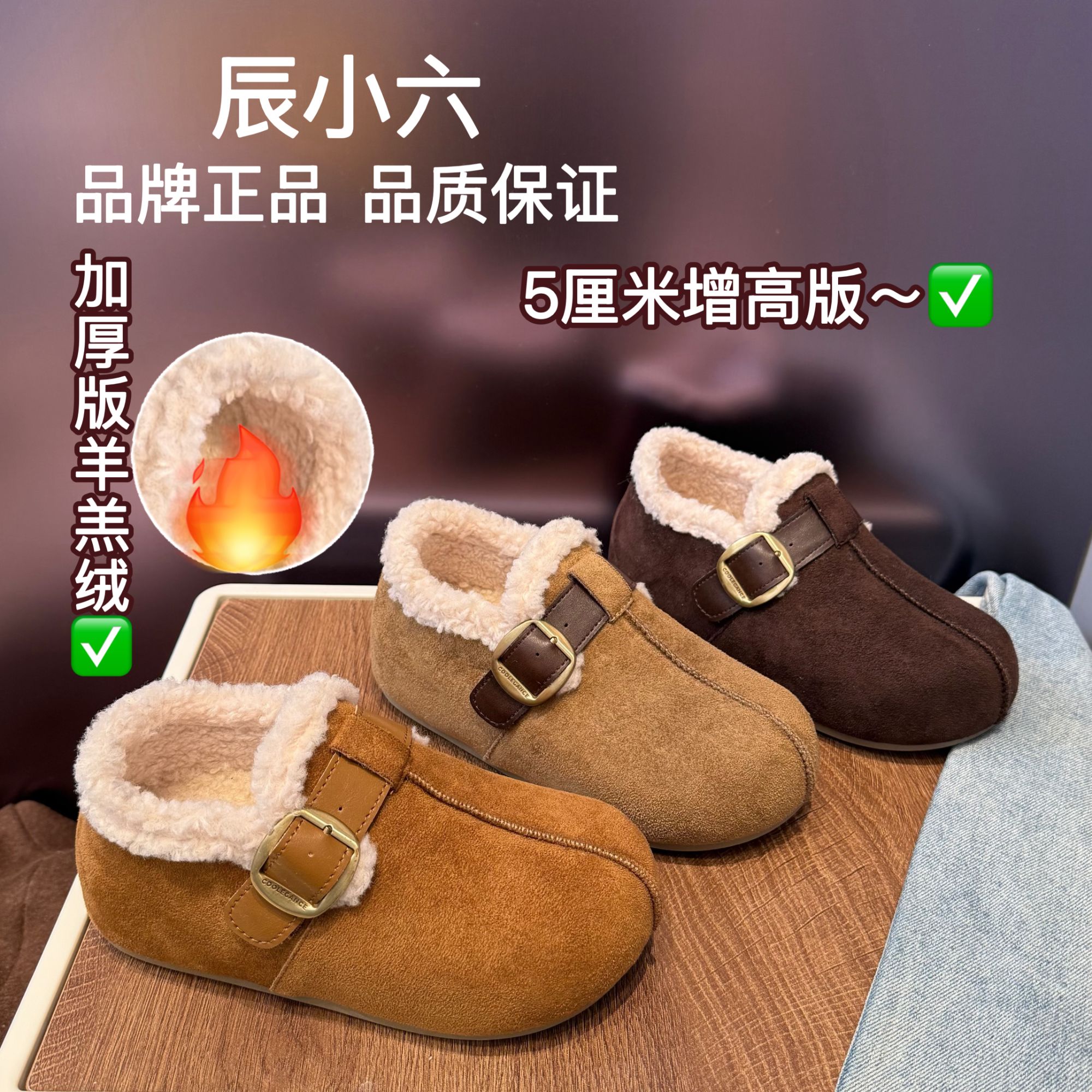 辰小六【加厚5厘米羊羔绒 】不打滑不掉不显胖跟扣带复古勃肯鞋