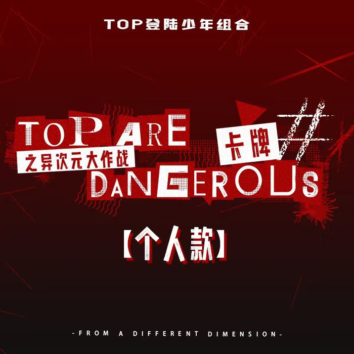 登陆少年组合异次元大作战  未拆未绑卡牌