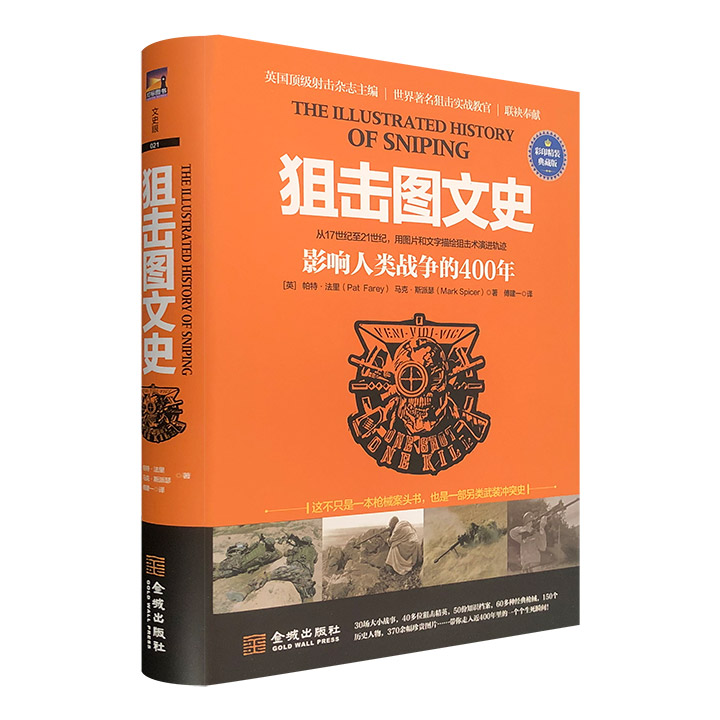 (精)狙击图文史:影响人类战争的400年【微瑕】