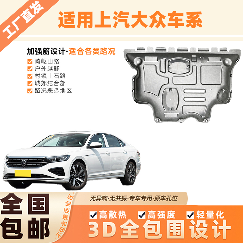 帕萨特朗逸途观途昂朗境凌度途安途岳POLO浩纳威然桑塔纳下护板