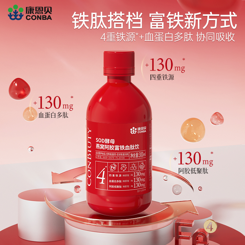 康恩贝燕窝阿胶元气血肽铁饮高含量130mg有机铁zb