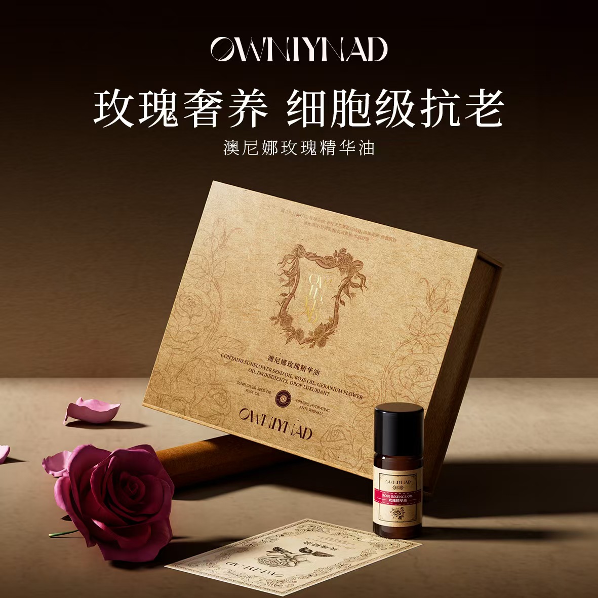 澳尼娜玫瑰精华油护肤紧致修护发光舒缓抑制光感养肤