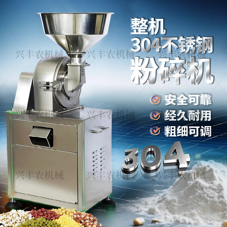 小型全自动立斗式粉碎机粗细可调打粉机香料中药304不锈钢磨碎机
