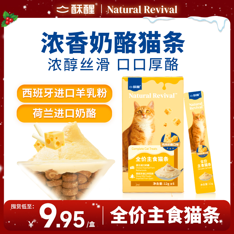 【新品】酥醒全价主食鸡肉奶酪猫条高营养零食高蛋白0添加排毛补水