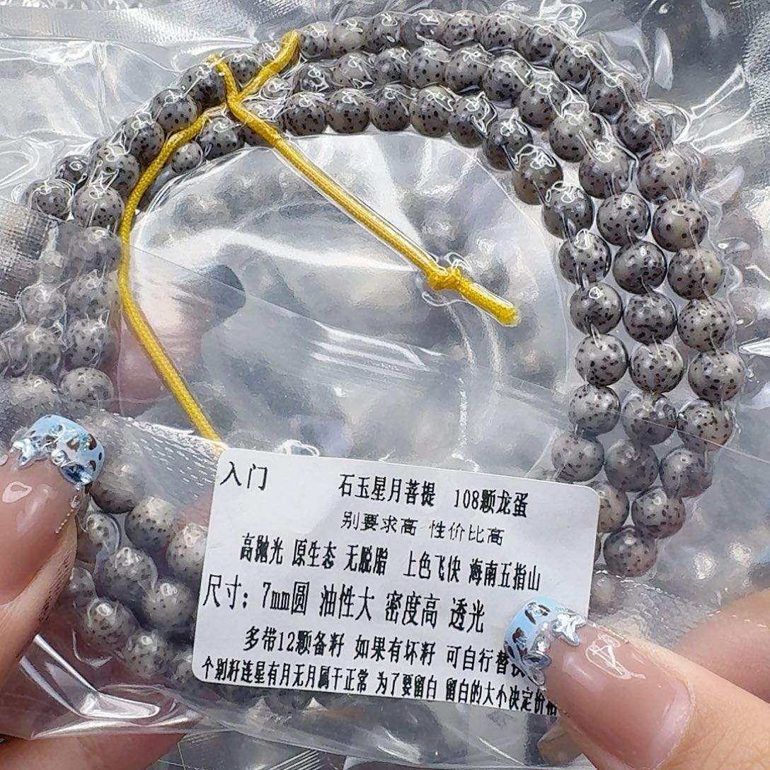 手串星月菩提122入门星月菩提7圆108