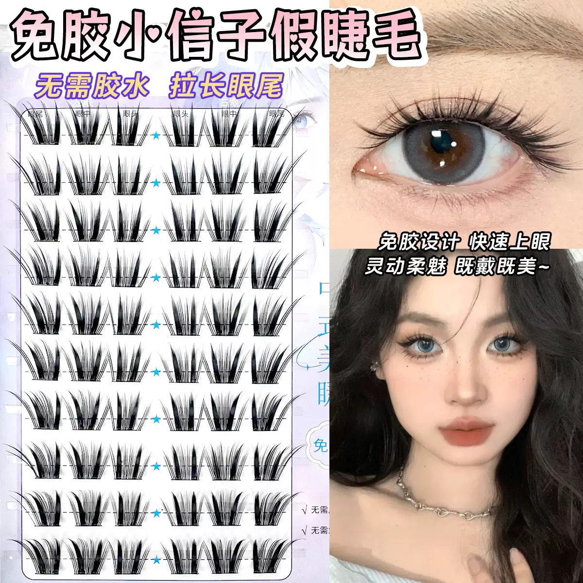 免胶上镜自然分段式假睫毛（发两大盒）