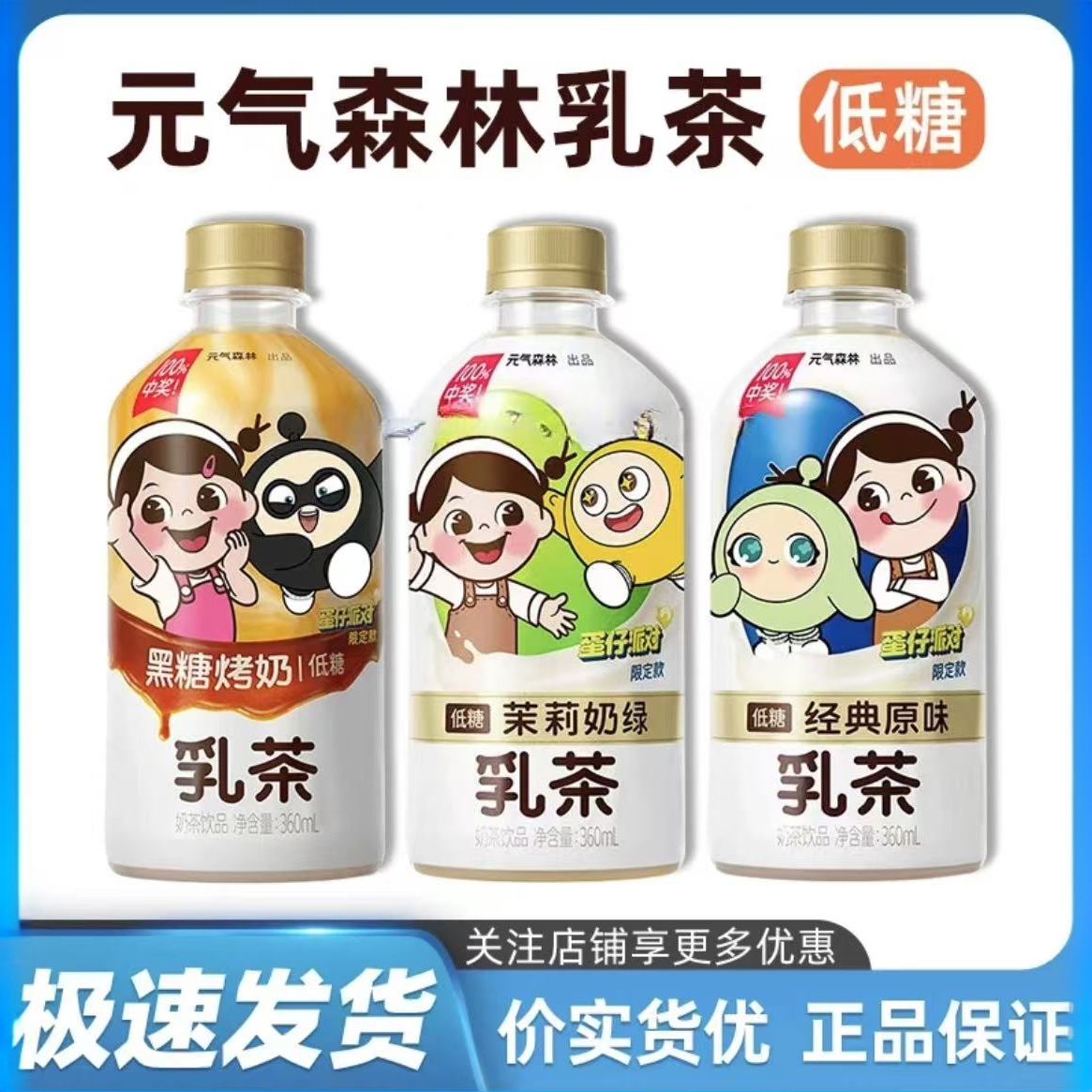 【新店大促买一瓶送四瓶】元气森林乳茶低糖茉莉奶绿黑糖烤奶360ml
