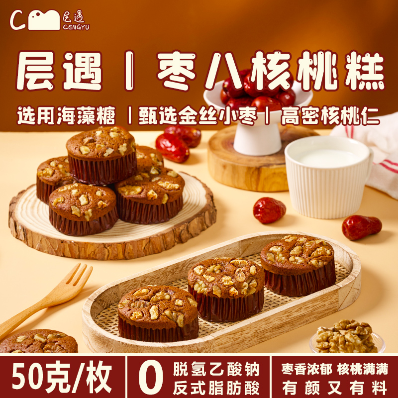 层遇 枣八核桃糕【0脱氢】到手八块正品保障0添加蔗糖早餐T