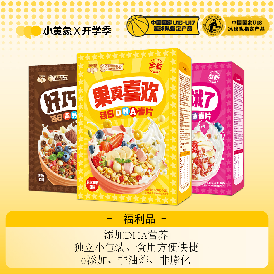 小黄象DHA谷物麦片装营养膳食早餐300g盒  渠道