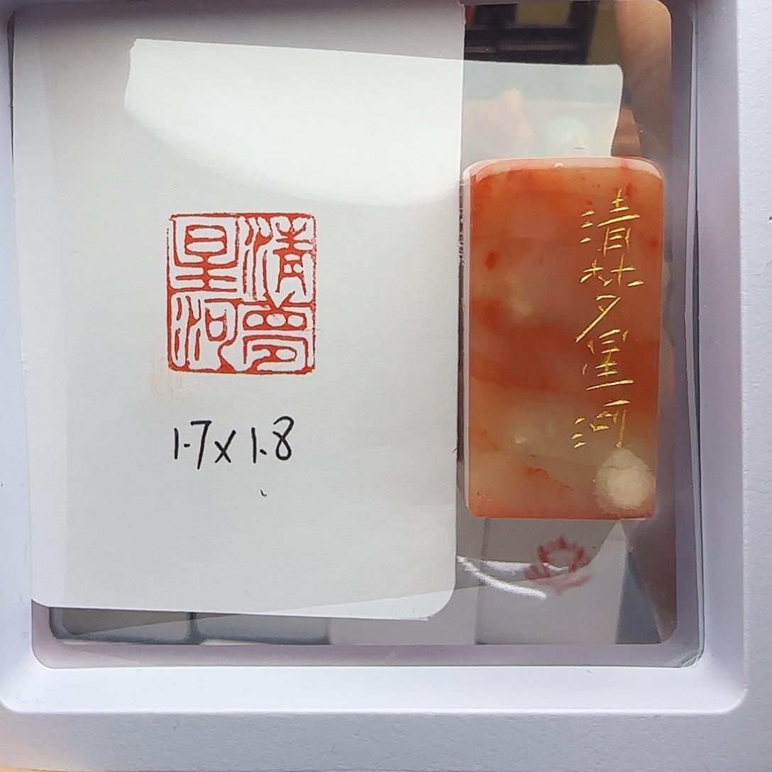 寿山石印石清梦星河1.7×1.8