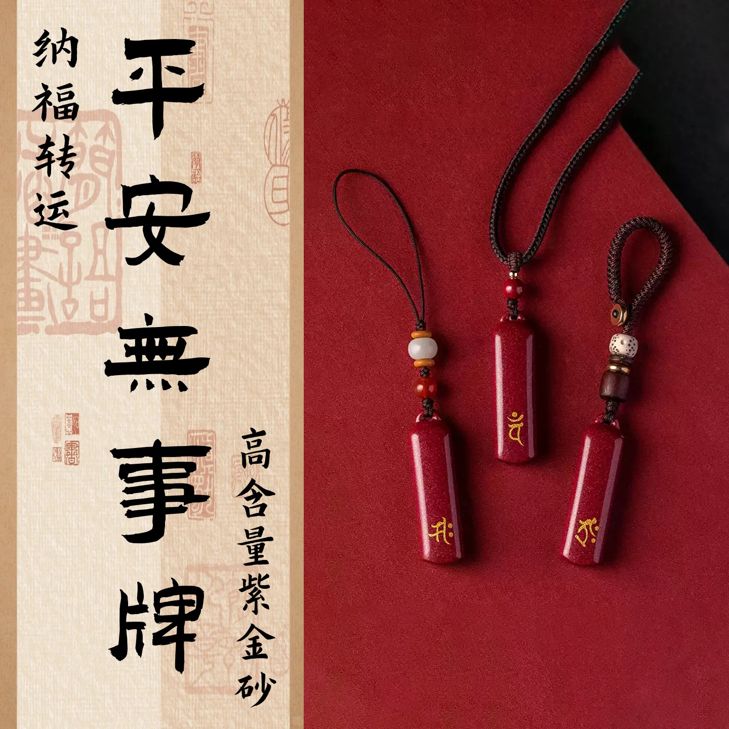 天然辰砂普陀山天然朱砂本命佛吊坠马本命年生肖钥匙扣手机链挂件