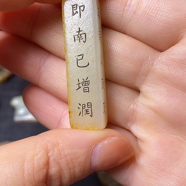 和田玉（糖玉）车挂未镶嵌