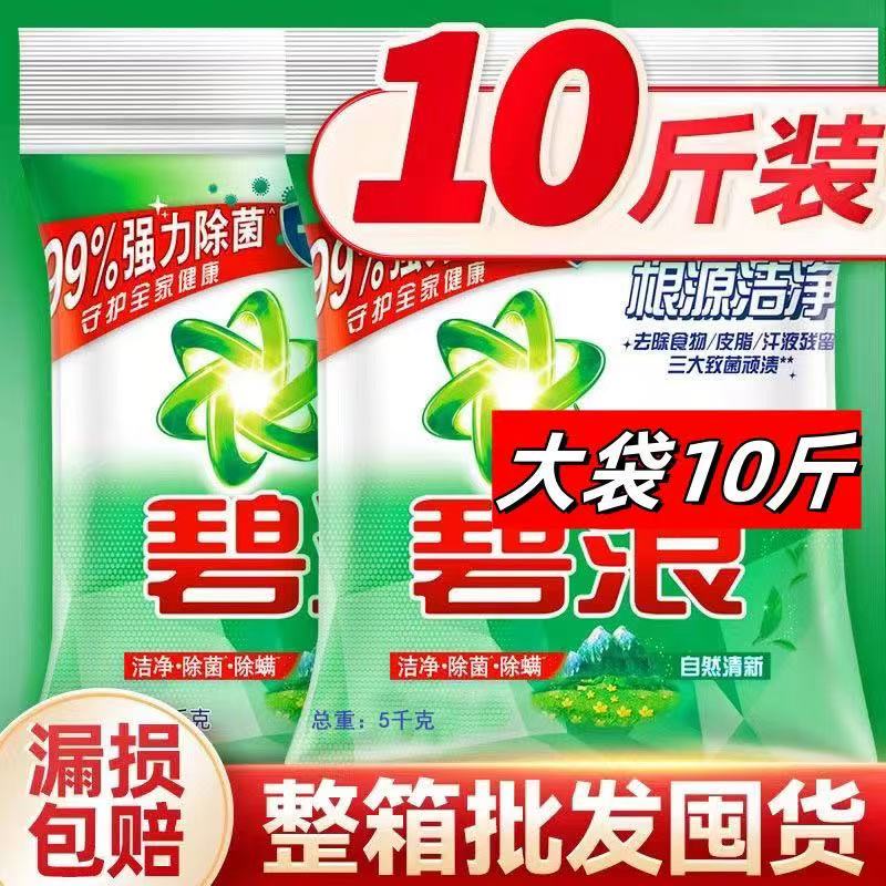 洗衣粉香味持久留香强力去污家用大袋除菌除螨深层正牌10斤清新