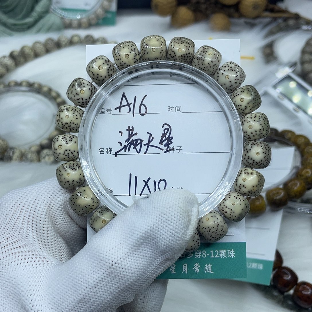 星月菩提吊坠A16满天星