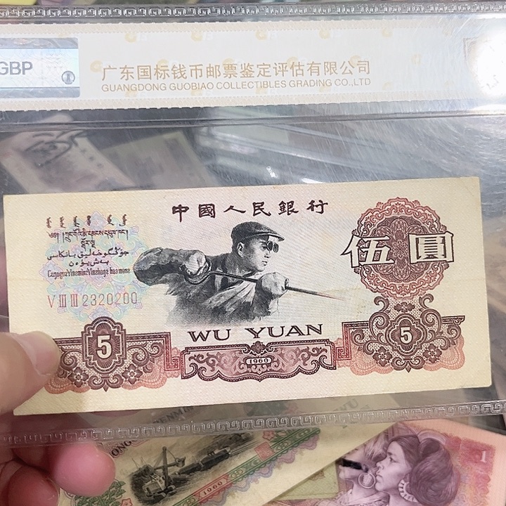追***风炼钢五元流通品相数三全小0200