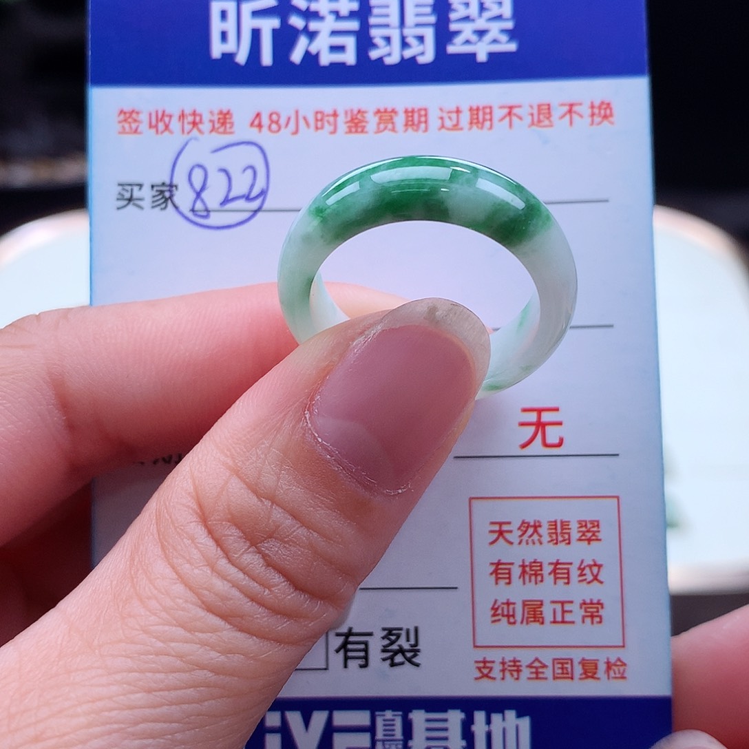 翡翠未镶嵌戒指21 22圈