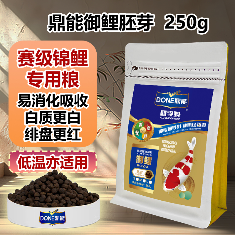 鼎能锦鲤饲料御鲤胚芽超能育成增色增体健康锦鲤鱼饲料上浮250g