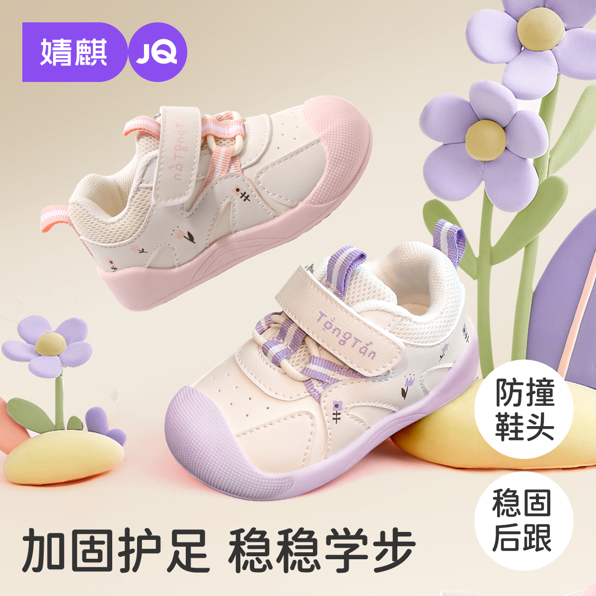 【花漾系列】婧麒宝宝学步鞋春秋新款儿童止滑婴儿鞋网面透气机能鞋