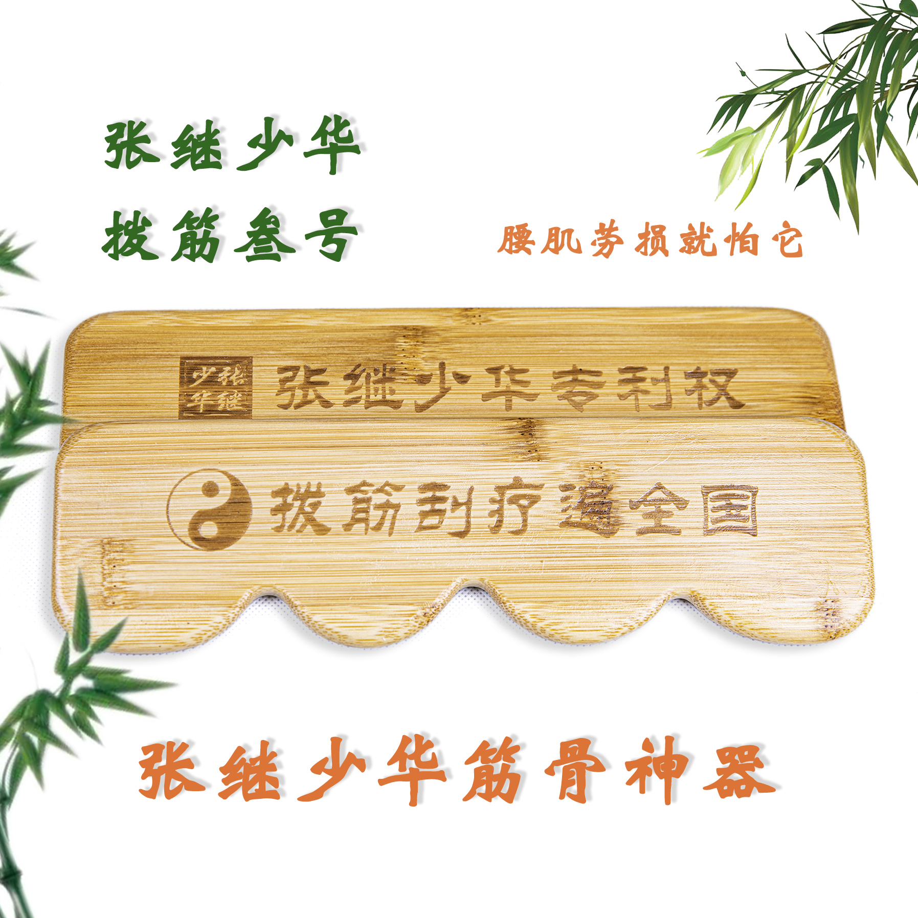 【养生必备神器】拨筋贰号2板+2膏超划算/超厚超圆润/无痛超级渗透