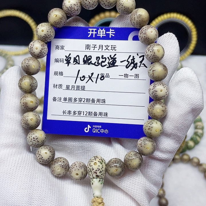 星月菩提手串星月菩提10-10