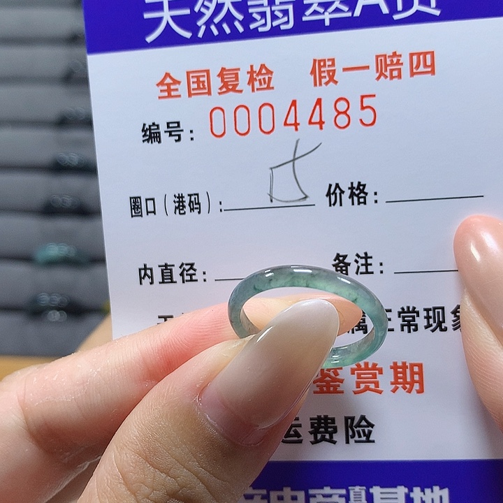未镶嵌戒圈翡翠    4485