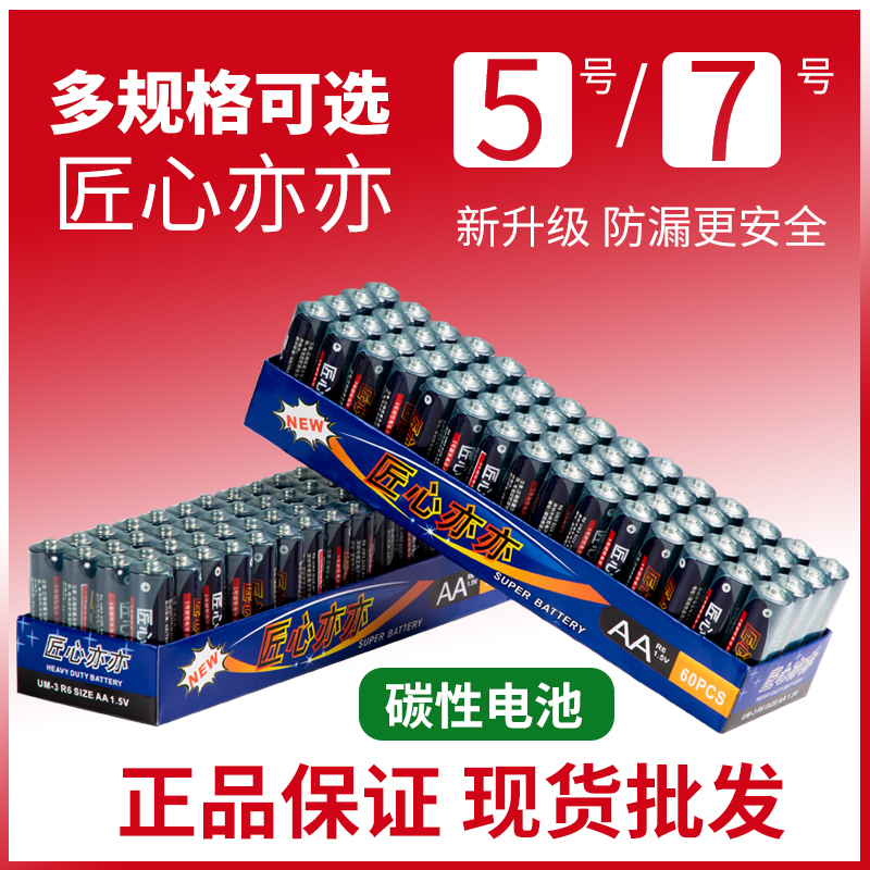 宠粉福利品【20颗】匠心亦亦电池5号7号碳性电池空调电视遥控功率耐