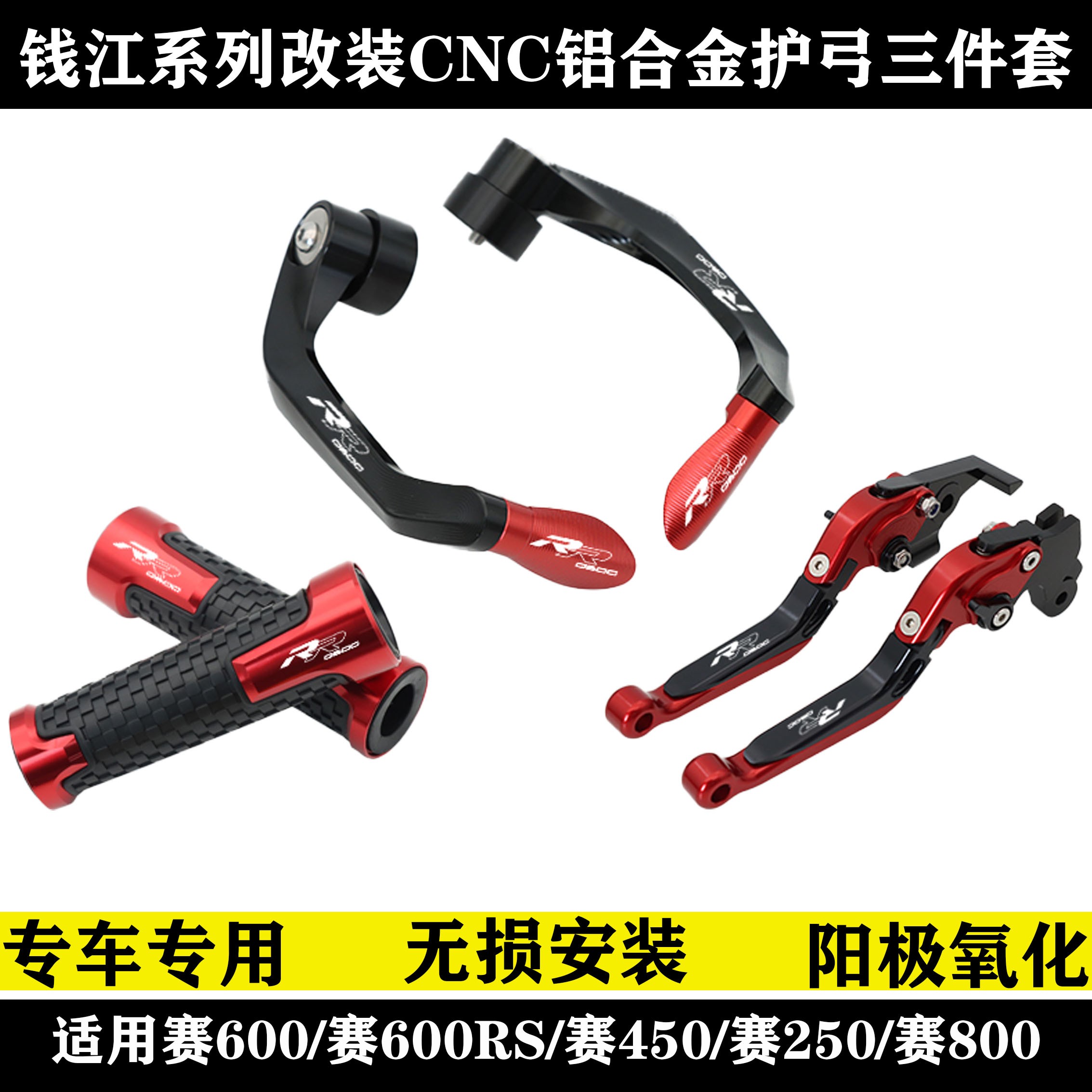 适用赛600/800赛400/350赛250/赛550/450/150改装防摔护弓刹车