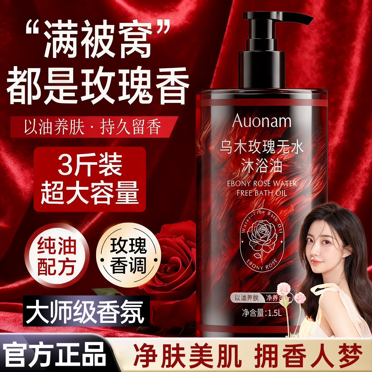 3斤装乌木玫瑰沐浴油露持久留香温和清洁补水保湿滋润高级小众香