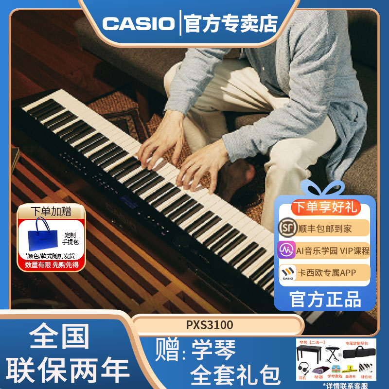 卡西欧PX-S3100功能电子钢琴88键重锤专业考级演出便携数码钢琴
