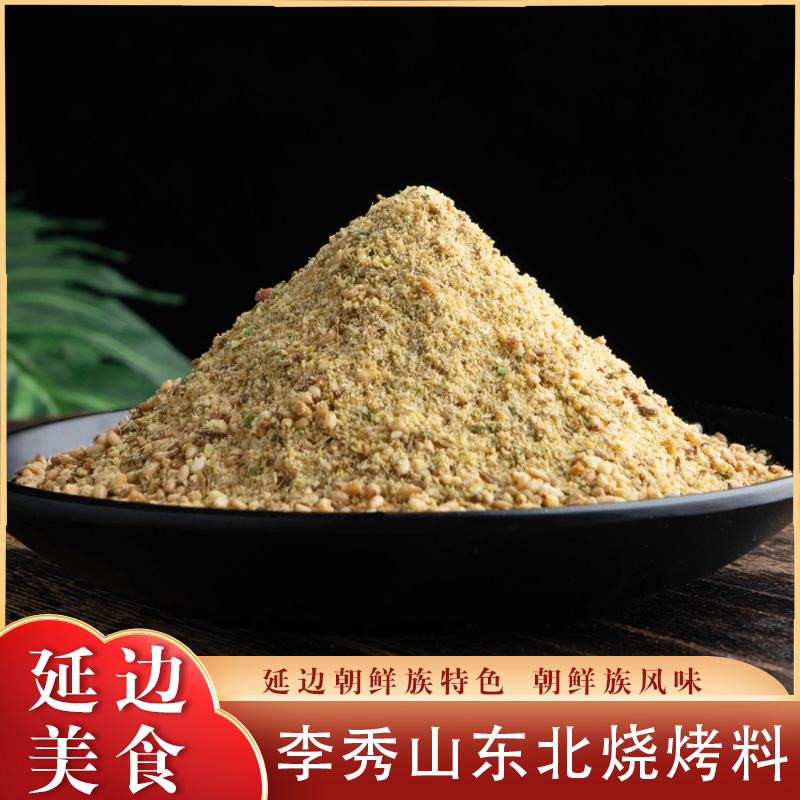 李秀山延边烧烤料20g*20袋 不辣/微辣/特辣家用蘸料