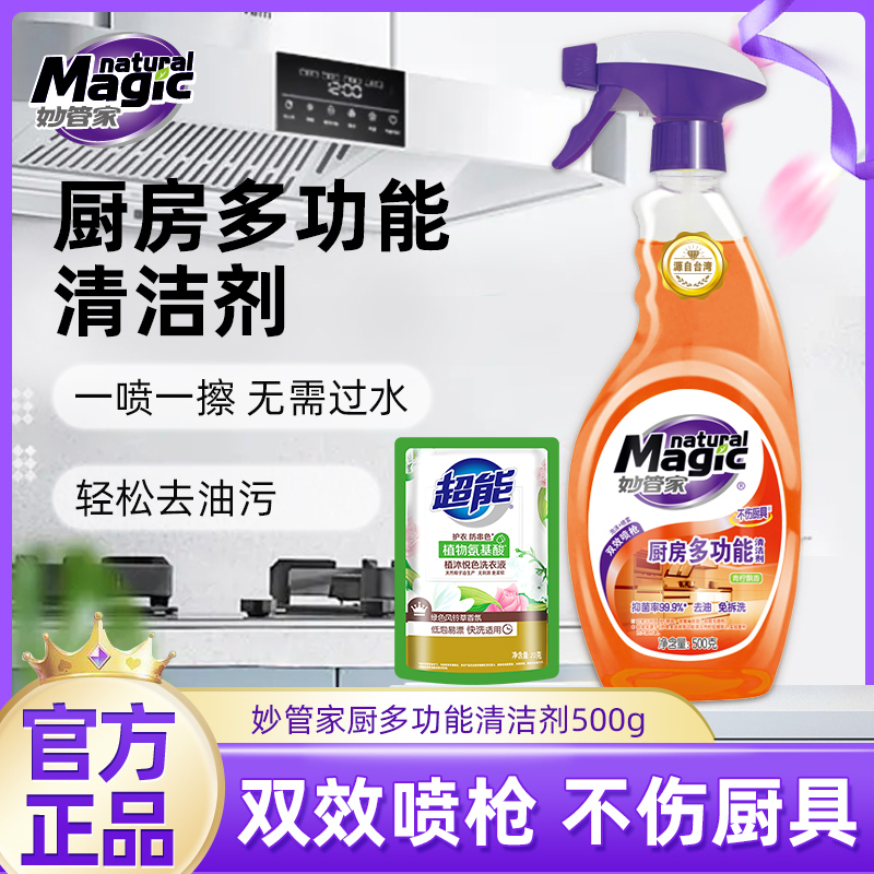 超能妙管家厨房多功能油污净厨房油烟清洁剂机500g*1瓶洗洁剂家庭